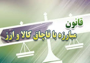 وقتی جای پای قاچاق در اقتصاد محکم می‌شود/ جای خالی فرهنگ سازی در برخورد با قاچاق 