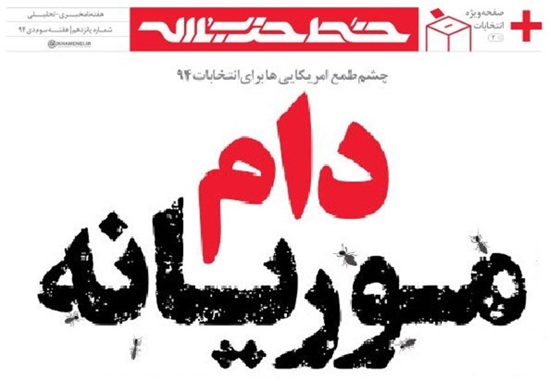 دام موریانه در انتخابات 