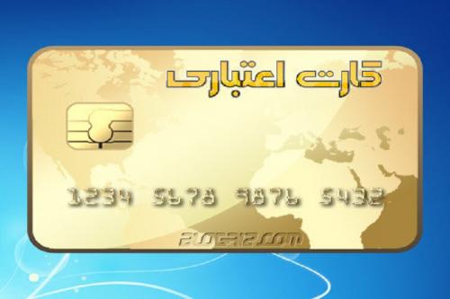 صدور کارت اعتباری خرید کالای ایرانی آغاز شد