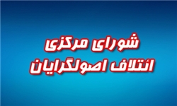 تاکید اصولگرایان بر پرهیز از تبلیغات پرهزینه/ هشدار درباره ایجاد تفرقه و تخریب چهره‌های اصولگرا 
