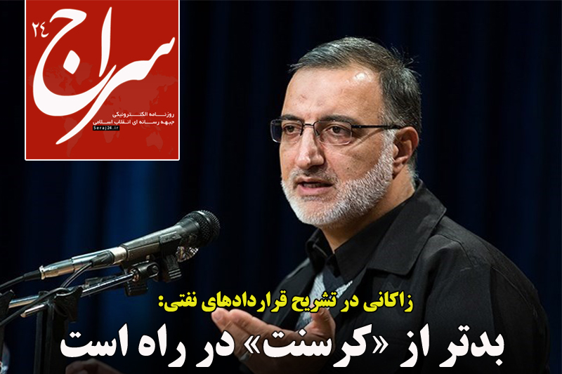 پیشخوان اینترنتی «سراج24»
