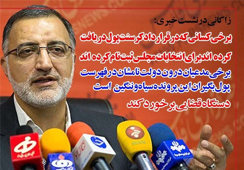 زمزمه رد صلاحیت علی زاکانی در کانال تلگرامی روزنامه دولتی ایران