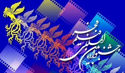 عناوین فیلم‌های سینمایی منتخب جشنواره فیلم فجر اعلام شد
