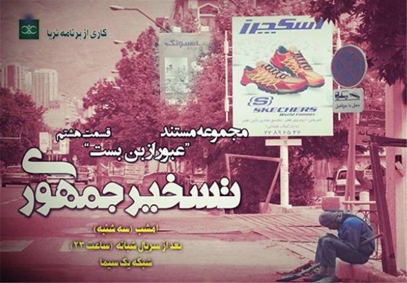 «تسخیر جمهوری» جدیدترین مستند برنامه ثریا از اقتصاد بازار 