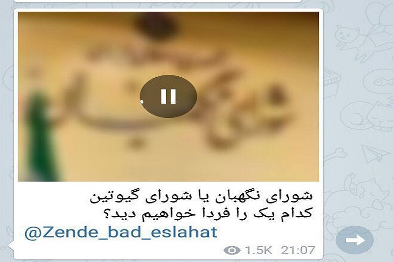 توهین اصلاحطلبان به شورای نگهبان +عکس