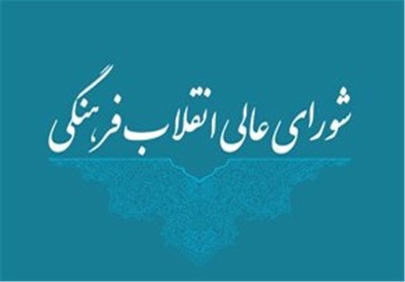واکنش شورای انقلاب فرهنگی به خبر "حذف تابلوهای مرگبر آمریکا"