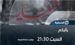 «همسایه»؛ برنامه ضدایرانیِ امشبِ شبکه دولتی عربستان