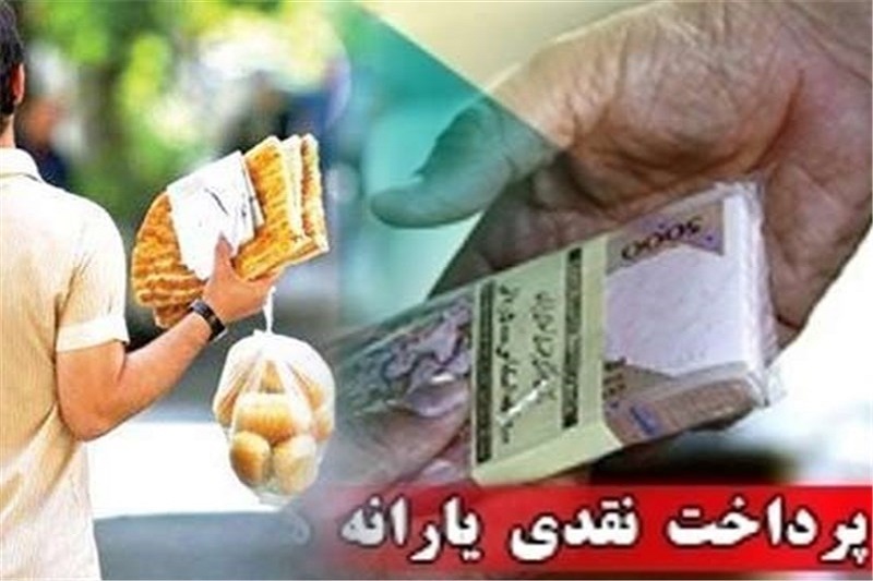 شیوه پرداخت یارانه تغییر می‌کند/منتظر تصمیم دولت و مجلس هستیم