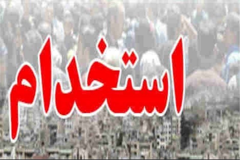 خبر بد برای کارکنان دولت/ تبدیل وضعیت ممنوع شد