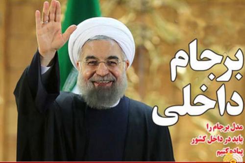 هدف مشترک آمریکا و اصلاح طلبان در «برجام داخلی»/ هاشمی دولت روحانی را به چاه «برجام2» می اندازد؟