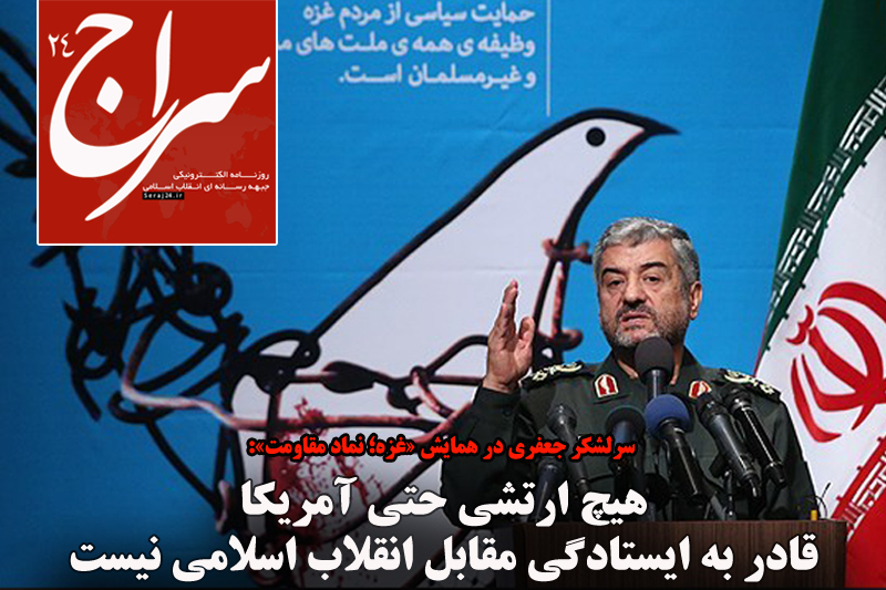 پیشخوان اینترنتی «سراج24»