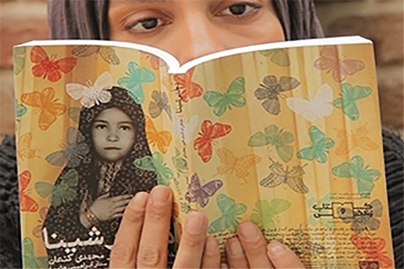 تمدید مسابقه کتاب و زندگی تا ۱۵ بهمن/توزیع ۱۴۲ هزار جلد از «دختر شینا»