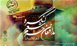 کنگره شعر مدافعان حرم تمدید شد