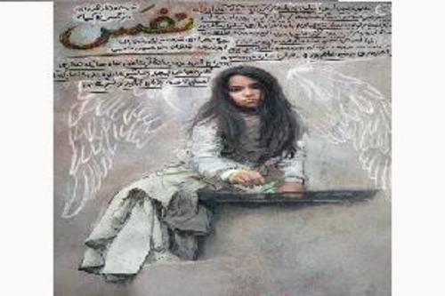 پوستر فیلم «نفس» رونمایی شد/ داستانی فرشته وار از کودک در جنگ