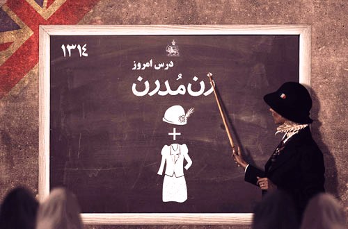 ممنوعیت حجاب در ایران تصویب شد!