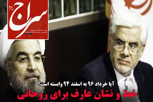 پیشخوان اینترنتی «سراج24»