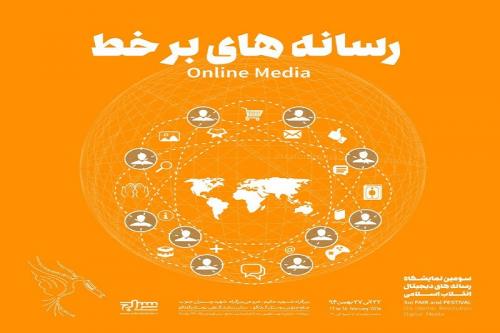 تیزر سومین نمایشگاه رسانه های دیجیتال انقلاب اسلامی