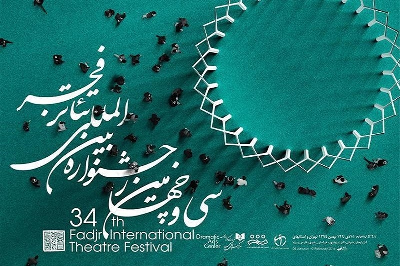  برنامه روز پنجم سی و چهارمین جشنواره بین المللی تئاتر فجر
