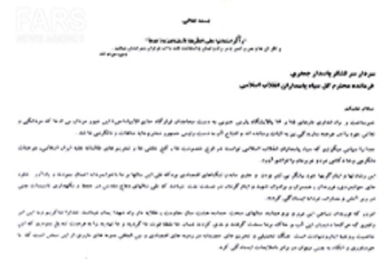 نامه جمعی از خانواده شهدا به فرمانده کل سپاه پاسداران+عکس