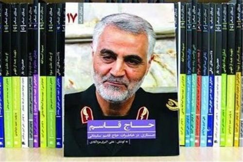 استقبال ۷۰ هزار نسخه‌ای از «حاج قاسم»/ توزیع کتاب در کشورهای عرب‌زبان