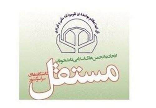برگزاری چهاردهمین اردوی "جهاد اکبر" انجمن‌های اسلامی دانشجویان مستقل