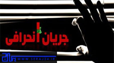 سردبیر رسانه جریان انحرافی به دنبال کار با رقبا!/تغییرات گسترده در رسانه مکتوب جریان انحراف