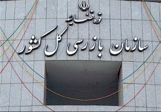 سازمان بازرسی از حمید رسایی شکایت کرد