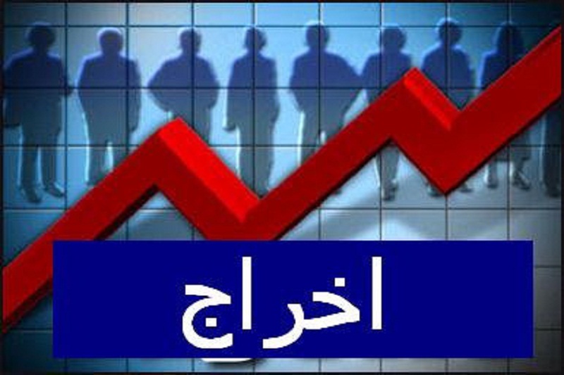 پیشنهاد عجیب دولت برای اخراج شاغلان/ حذف قرارداد کار کلید خورد!