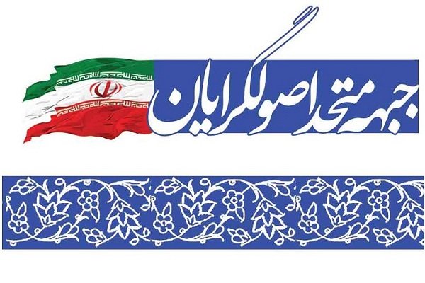 لیست ائتلاف اصولگرایان در تهران نهایی شد