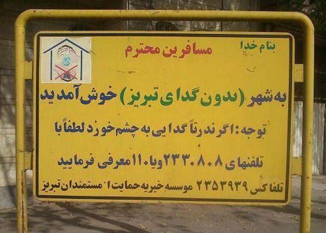 شهری بیگانه با تکدی‌گری و اعتیاد/ راز و رمز مدیریتی در تنها شهر بدون گدای جهان