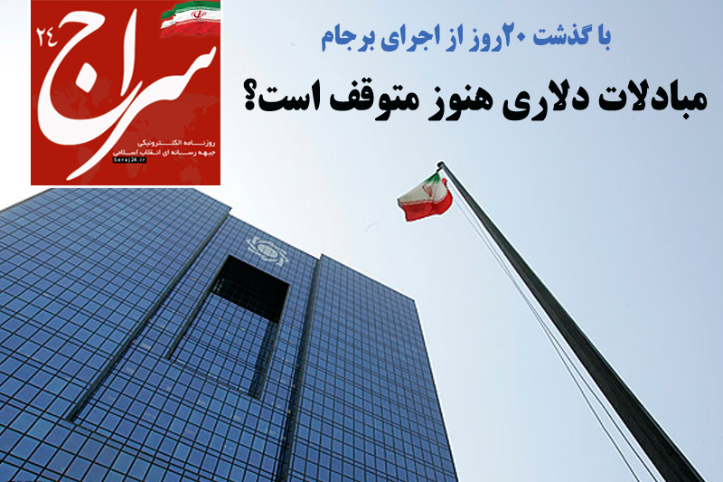 پیشخوان اینترنتی «سراج24»