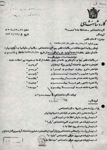 نام مستعار شاه در اسناد ساواک ؟ +سند 