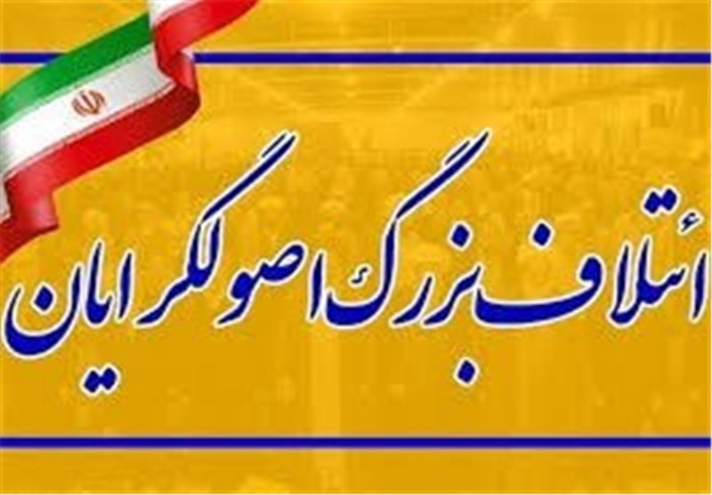 لیست نامزدهای ائتلاف‌ بزرگ اصولگرایان در ۴۴ حوزه انتخابیه کشور + اسامی