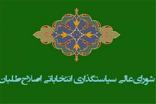 اختلاف در اردوگاه اصلاحات انتشار لیست انتخاباتی را به تعویق انداخت