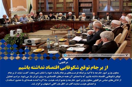 فوتونیوز:از برجام توقع شکوفایی اقتصادی نداشته باشید/اوحدی:هزینه سفرحج افزایش می یابد
