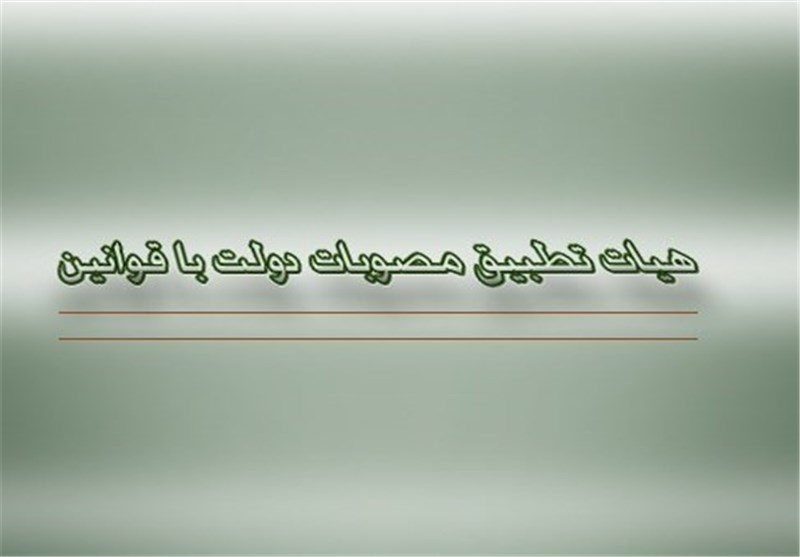 هیئت تطبیق فردا مدل جدید قراردادهای نفتی را بررسی می‌کند