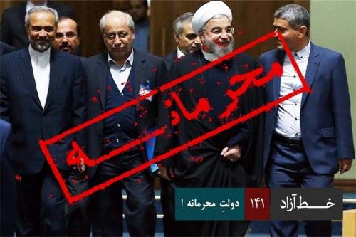 محرمانه‌سازی رویه دولت روحانی شد/نگران فسادهای کلان پشت مخفی‌کاری‌ها هستیم
