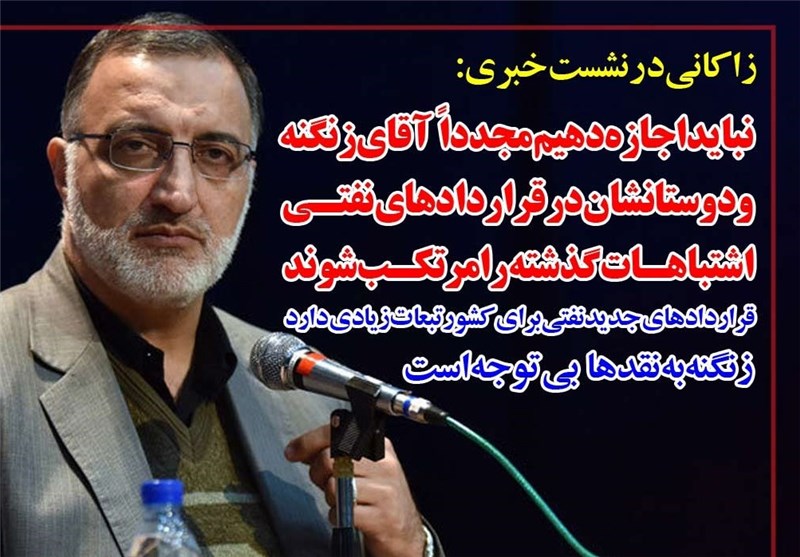 تخریب‌ سازماندهی شده علیه زاکانی بعد از افشاگری درباره برادر رئیس‌جمهور و کرسنت