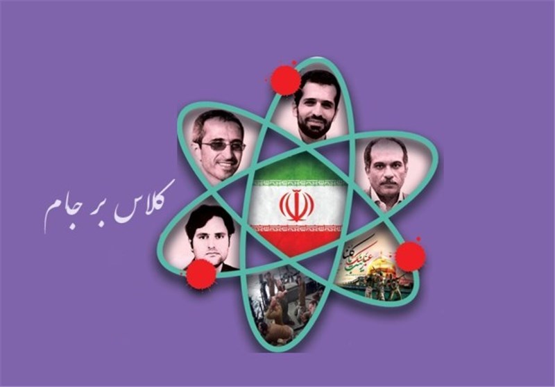 برجام به کتاب تاریخ وارد نشده است/ برگزاری کلاس برجام
