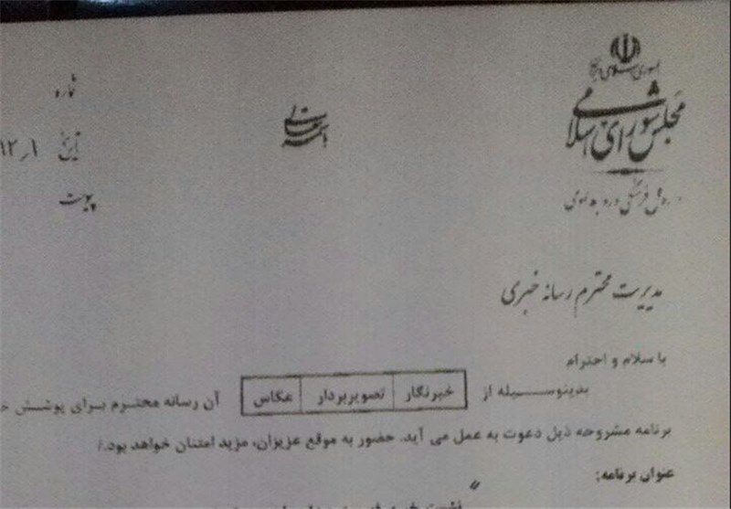 روابط عمومی مجلس روابط عمومی تشکل انتخاباتی"صدای ملت" شد؟ + سند 