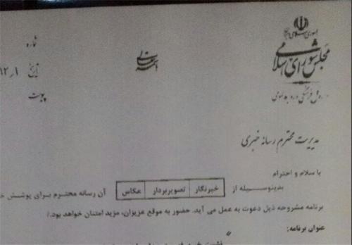 روابط عمومی مجلس روابط عمومی تشکل انتخاباتی"صدای ملت" شد؟ + سند 