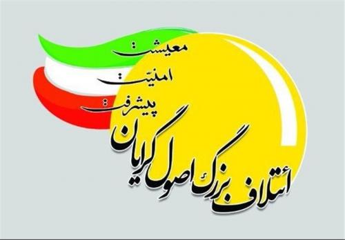 صنف آهن فروشان از فهرست ائتلاف اصولگرایان حمایت می‌کند 