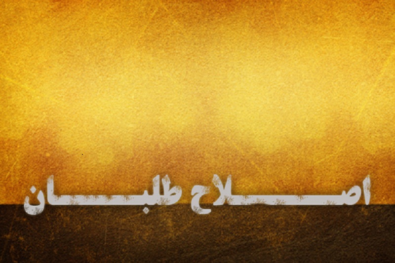 فشار اصلاح طلبان به عارف برای حذف 3 نفر از لیست اصلاح طلبان/اصلاح طلبان:از تقاضای اعدام تا تقاضای رفع حصر! عجیب است