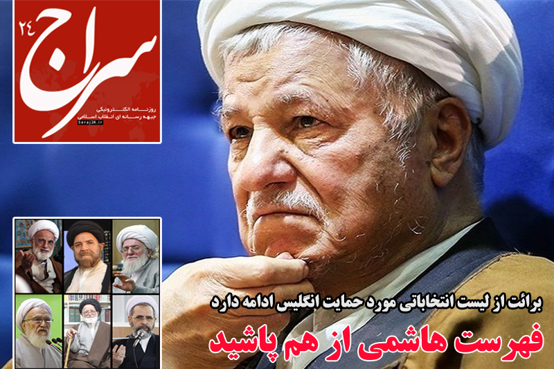 پیشخوان اینترنتی «سراج24»
