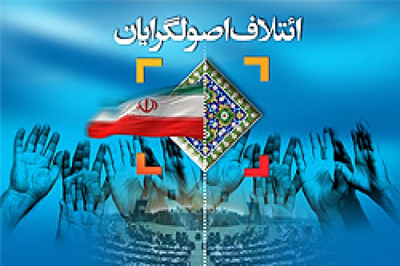  لزوم رای به تمام نفرات لیست اصولگرایان/کارنیکو کردن از پر کردن است