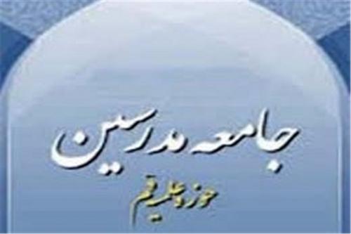  حذف و انصراف حجت‌الاسلام آشتیانی از لیست جامعه مدرسین تکذیب شد