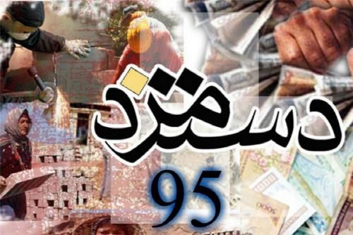 برگزاری کمیته تخصصی مزد ۹۵ کارگران در ۹اسفند