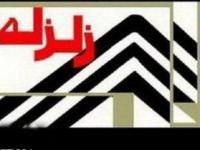  زلزله 5.2 ریشتری استان چهارمحال وبختیاری را لرزاند