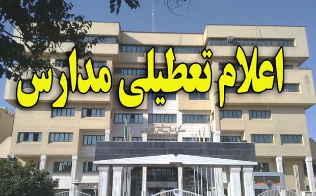 سیاسی‌کاری دولت در اعلام تعطیلی مدارس/ سوالی که بی‌پاسخ ماند