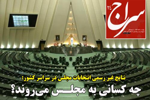 پیشخوان اینترنتی «سراج24»